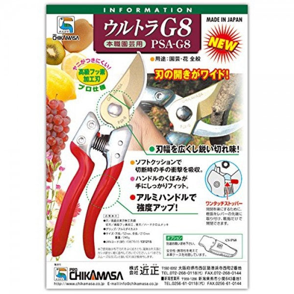 Scissors - Chikamasa Pruners PSA-G8